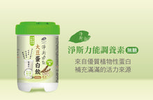Load image into Gallery viewer, Jing Si Energy Boost Powder 淨斯力能大豆蛋白飲 Best by 03/09/2026