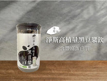 Load image into Gallery viewer, Jing Si High-fiber Black Soymilk Beverage 淨斯高植量黑豆漿飲 450g Best By 11/18/2025