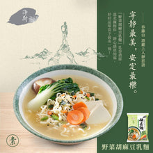 Load image into Gallery viewer, Vegetable & Sesame Soymilk Flavor Noodle Soup(4packs)淨斯快煮麵-野菜胡麻豆乳湯麵(4入/袋)Best by 11/13/2025