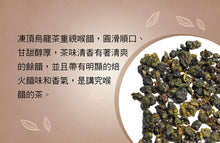 Load image into Gallery viewer, Roasted Oolong Tea Bags - Dong Ding Style 韻香凍頂烏龍茶 Best by 5/15/2027