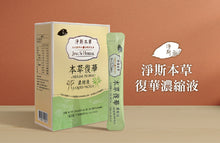 Load image into Gallery viewer, Jing Si Herbal Fu Hua Liquid Packet/ 淨斯復華本草飲濃縮液 Best by 11/15/2024
