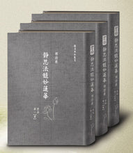 Load image into Gallery viewer, 靜思法髓妙蓮華‧序品第一