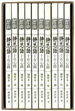 Load image into Gallery viewer, 靜思語 - 十在心路 (袖珍本盒裝10冊) - Jing Si Books & Cafe