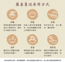 Load image into Gallery viewer, Ginger Paste with Sesame Oil & Chinese Herb 麻油藥善薑泥 Best by 6/26/2026