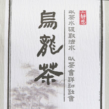 Load image into Gallery viewer, Jing Si Oolong Tea 烏龍茶 200g Best by 10/12/2026