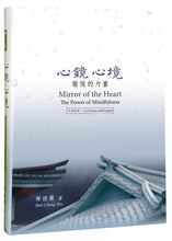 Load image into Gallery viewer, Mirror of The Heart - Jing Si Books & Cafe