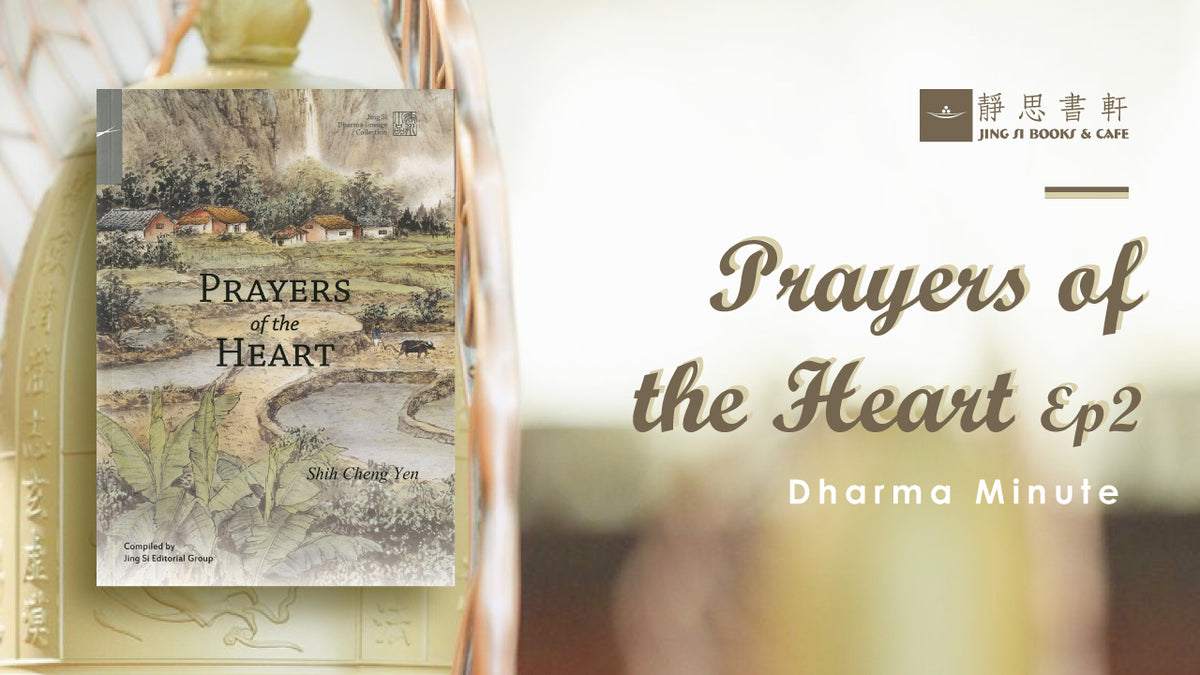 Prayers of the Heart Ep2 年年三好三願 – 【Dharma Minute一本好書】- Jing Si USA
