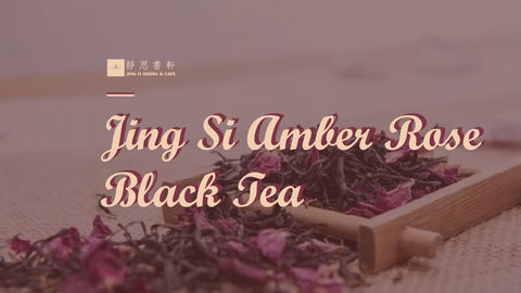 Jing Si Amber Rose Black Tea-淨斯玫瑰琥珀紅茶– 【The Sound of Tea 一盅好茶】- Jing Si USA