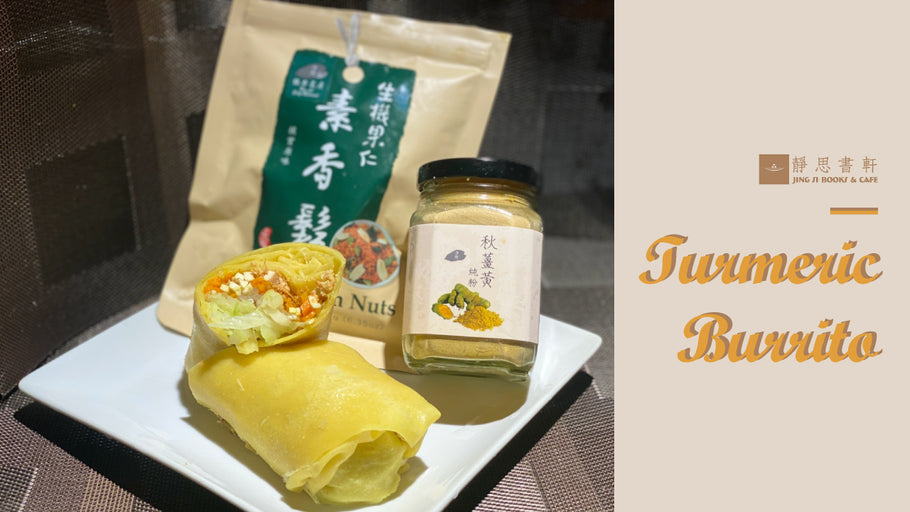 Jing Si Turmeric Burrito 淨斯薑黃潤餅 – 【Jing Si Vegetarian Dish一道好菜】- Jing Si USA