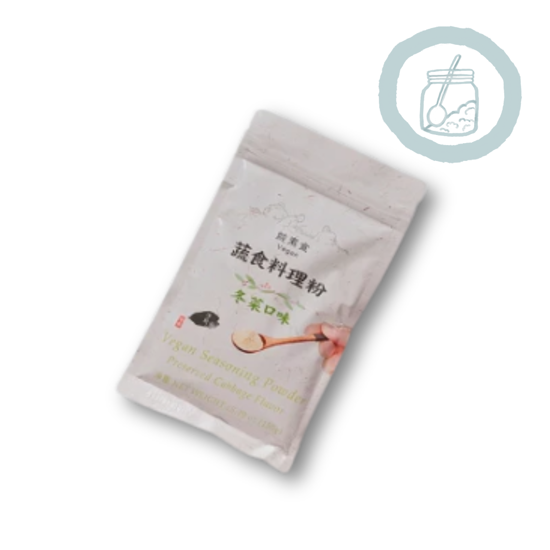 Vegan Seasoning Powder (Preserved Cabbage Flavor) 蔬食料理粉：冬菜口味 Best by 02/06/2027