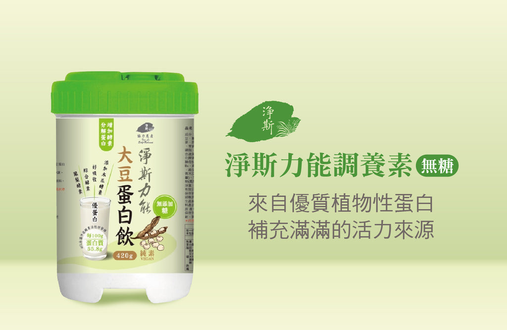 Jing Si Energy Boost Powder 淨斯力能大豆蛋白飲 Best by 03/01/2027
