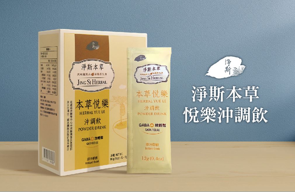 Jing Si Herbal Yue Le Powder Drink / 淨斯本草悅樂沖調飲 Best by 10/17/2026