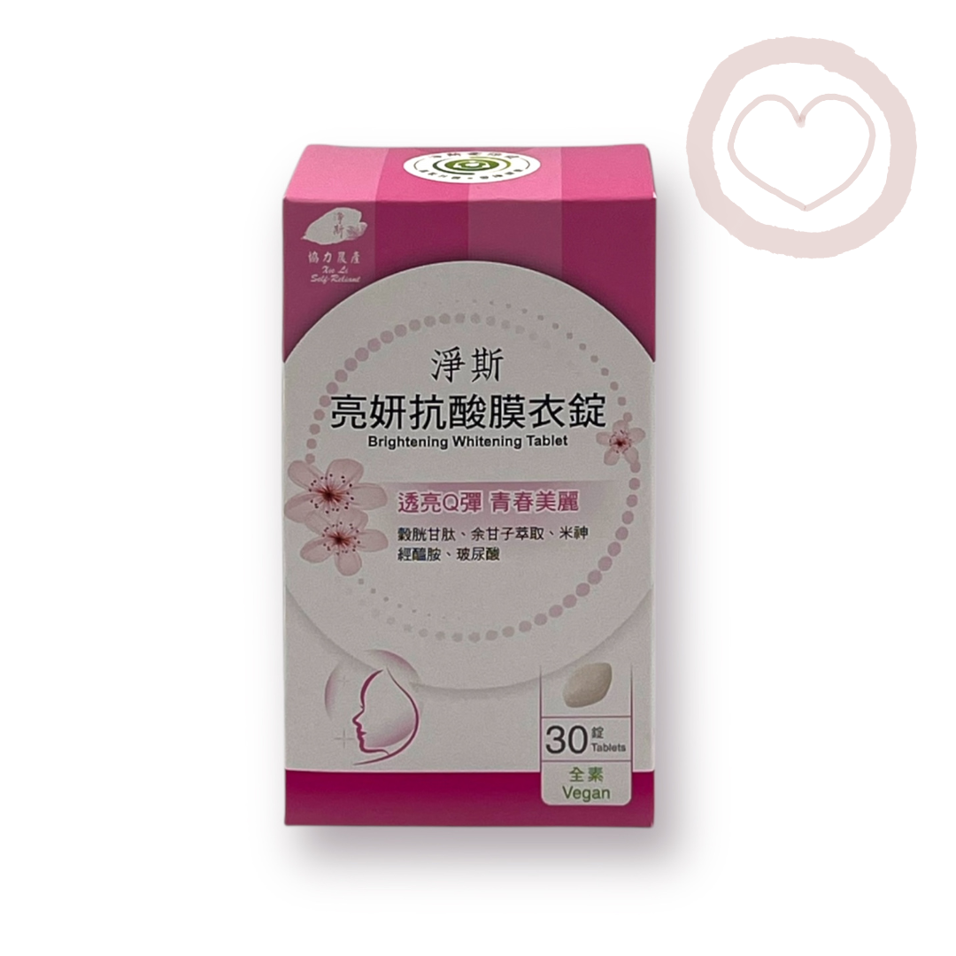 Brightening Whitening Tablet 亮妍抗酸膜衣錠 30錠