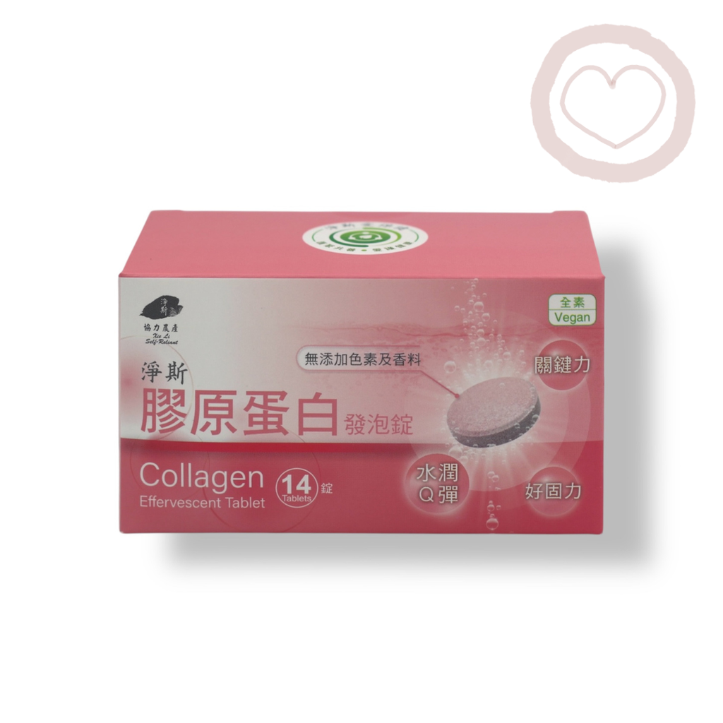 Collagen Effervescent Tablet 淨斯膠原蛋白發泡錠 14錠 - Jing Si Books & Cafe