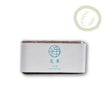 Load image into Gallery viewer, Jing Si Soap: Mugwort  淨皂：艾草
