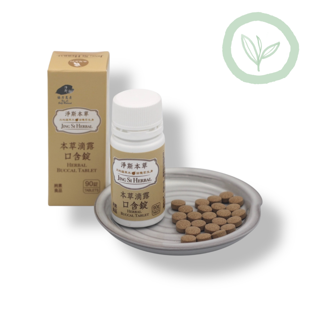 Jing Si Herbal Buccal Tablet 淨斯本草滴露口含錠 Best By 6/12/2028 - Jing Si Books & Cafe