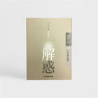 解惑 - 證嚴法師答客問（一）生老病死篇 - Jing Si Books & Cafe