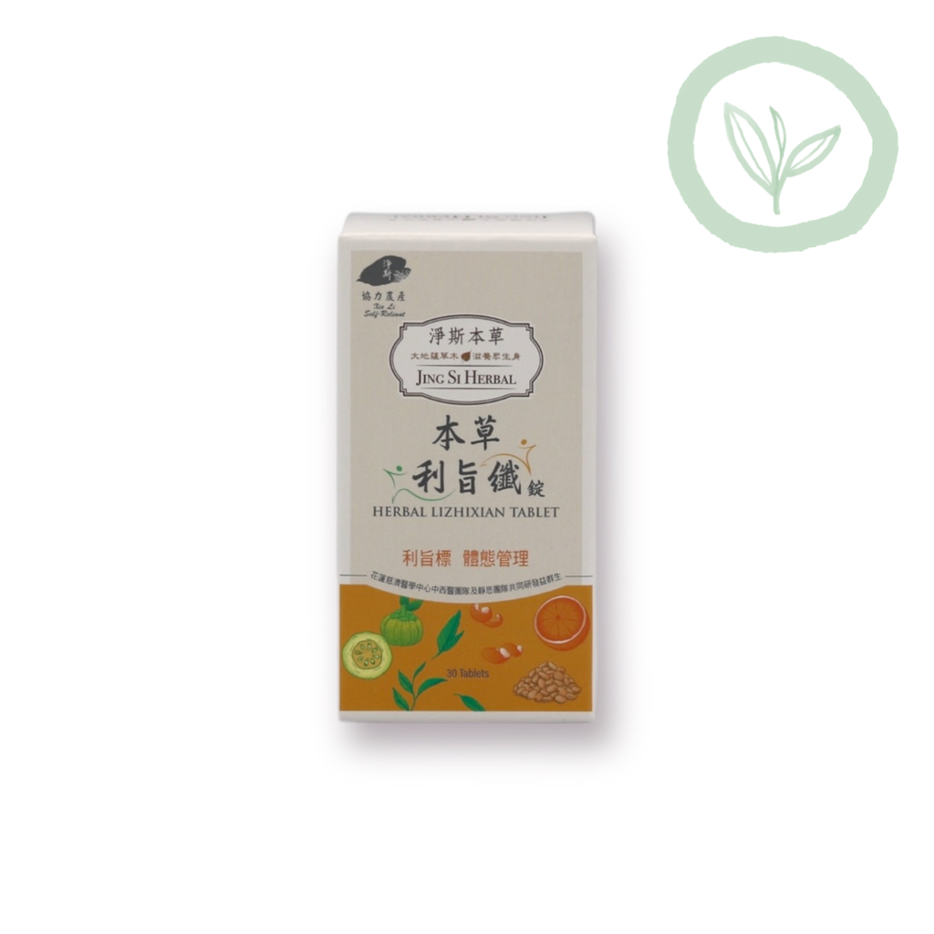 Jing Si Herbal Lizhixian Tablet 淨斯本草利旨纖錠 Best By 11/07/2027