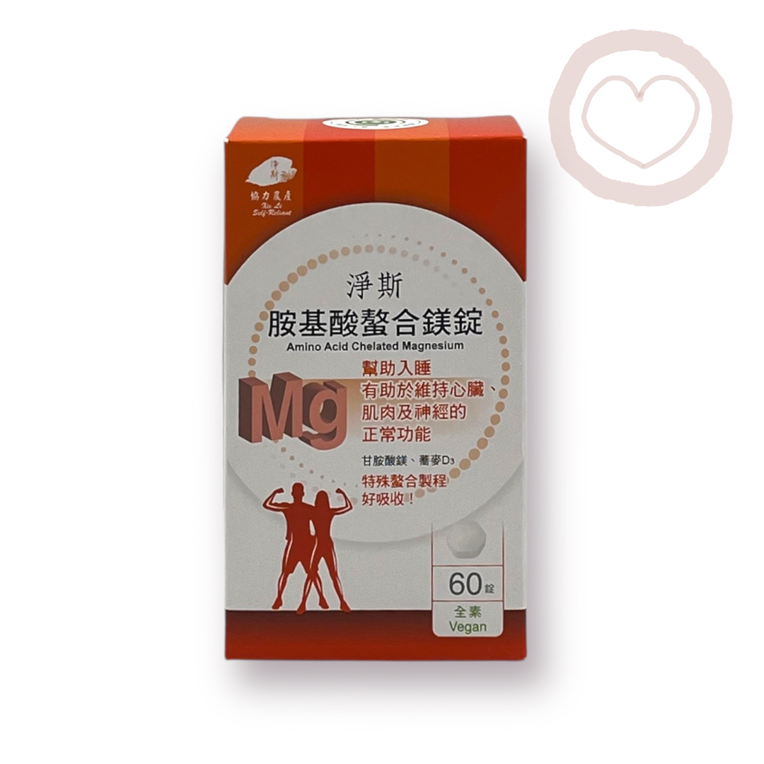 Amino Acid Chelated Magnesium Tablet 胺基酸螯合鎂錠 60錠 Best by 07/25/2027