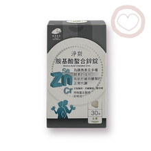 Load image into Gallery viewer, Amino Acid Chelated Zinc 氨基酸螯合鋅錠 30錠
