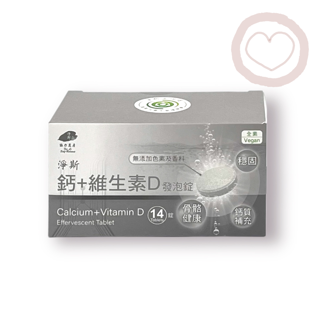 Calcium+Vitamin D Effervescent Tablet 鈣+維生素D發泡錠 14錠
