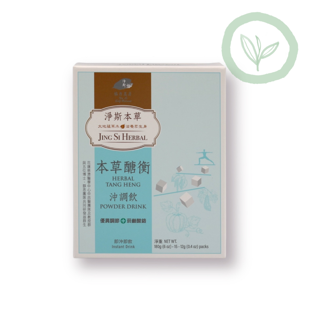 Jing Si Herbal Tang Heng Powder Drink / 淨斯本草醣衡沖調飲 Best by 05/12/2027 - Jing Si Books & Cafe
