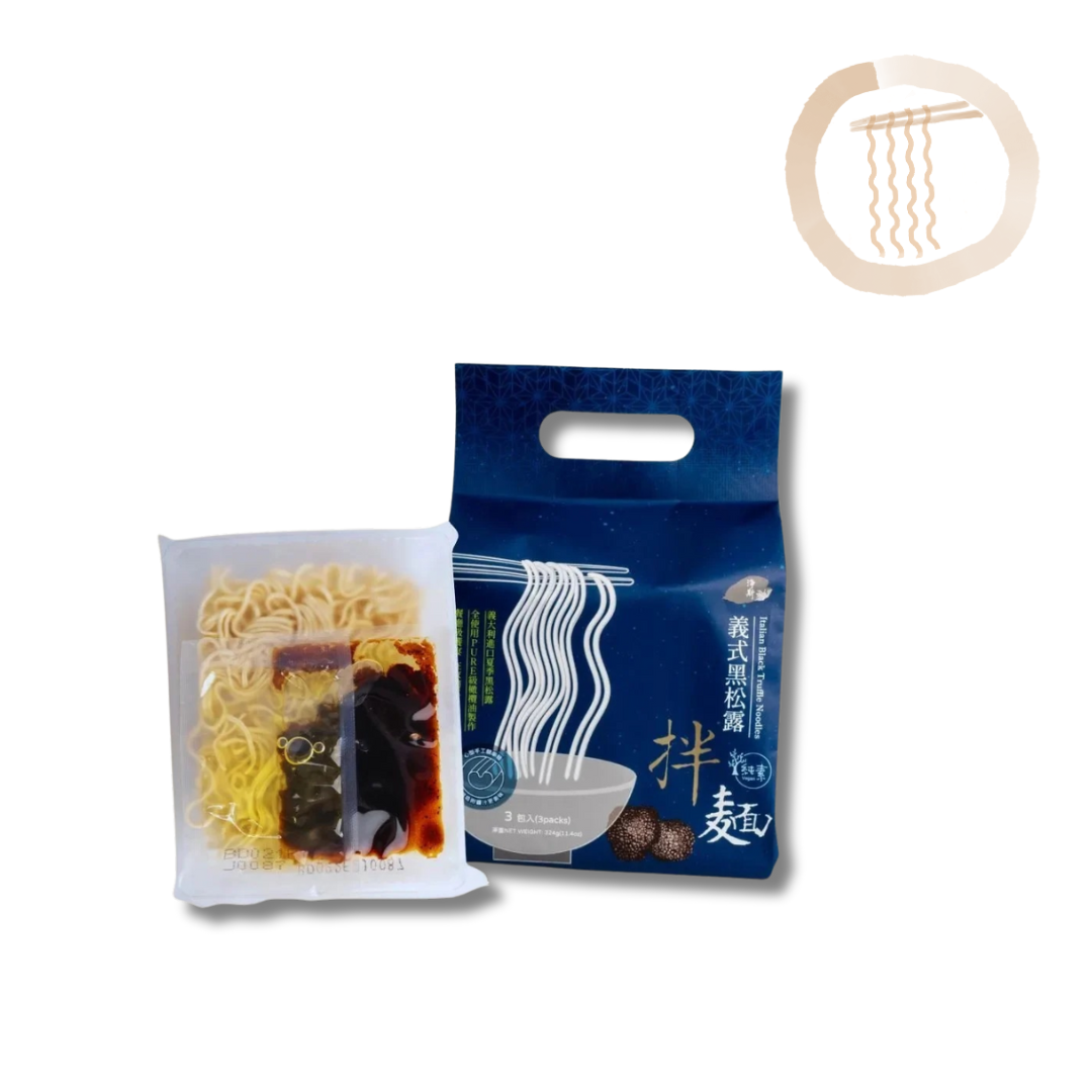 Jing Si Italian Black Truffle Noodles（ 3 packs）淨斯義式黑松露拌麵（3包入)  Best by 09/22/2026