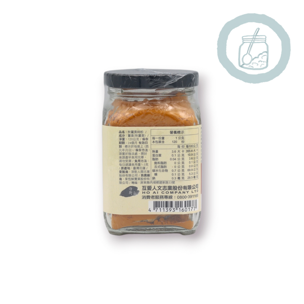 Turmeric Powder 秋薑黃純粉 120g Best by 08/13/2027
