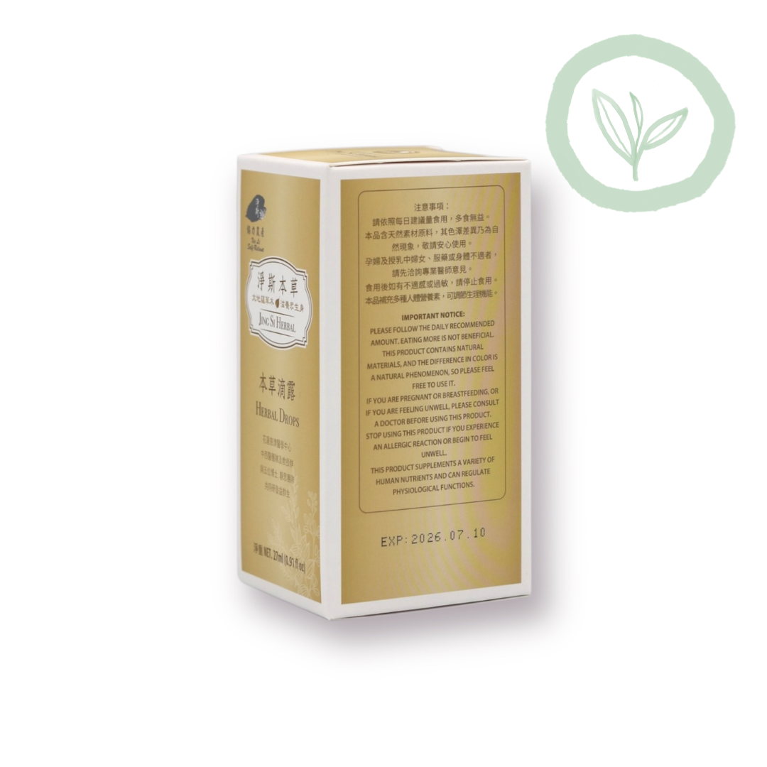 Jing Si Herbal Drop 淨斯本草滴露 Best By 9/17/2026