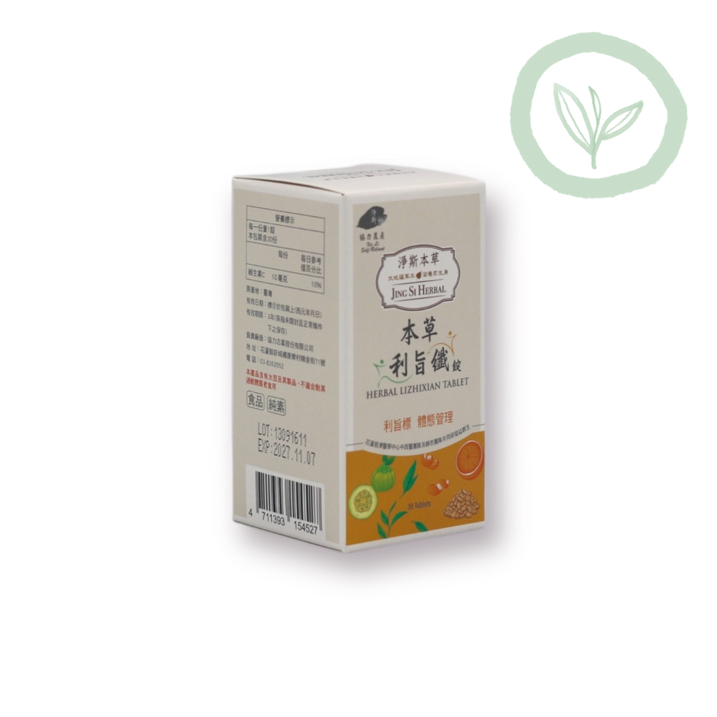 Jing Si Herbal Lizhixian Tablet 淨斯本草利旨纖錠 Best By 11/07/2027