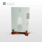 解惑 - 證嚴法師答客問 ( 八 ) 法脈宗門與我的修行路 - Jing Si Books & Cafe