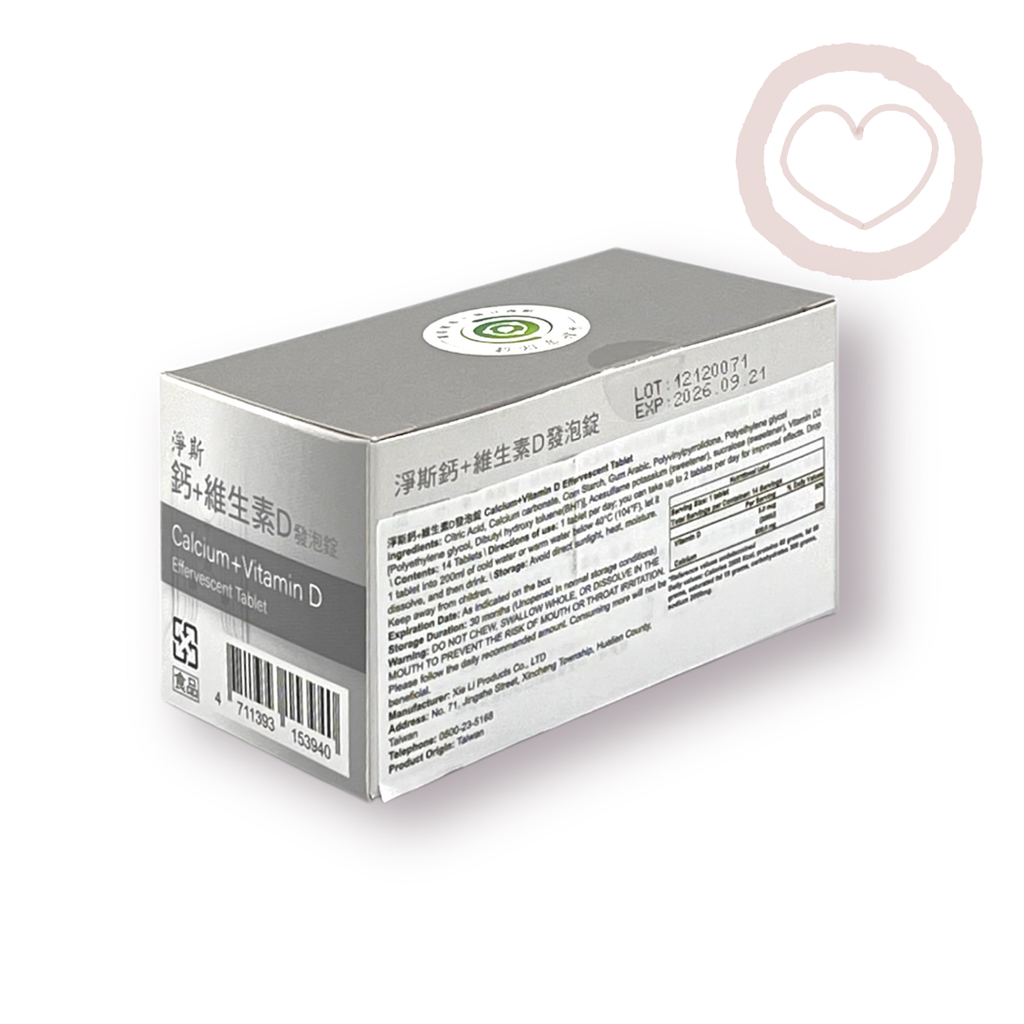Calcium+Vitamin D Effervescent Tablet 鈣+維生素D發泡錠 14錠