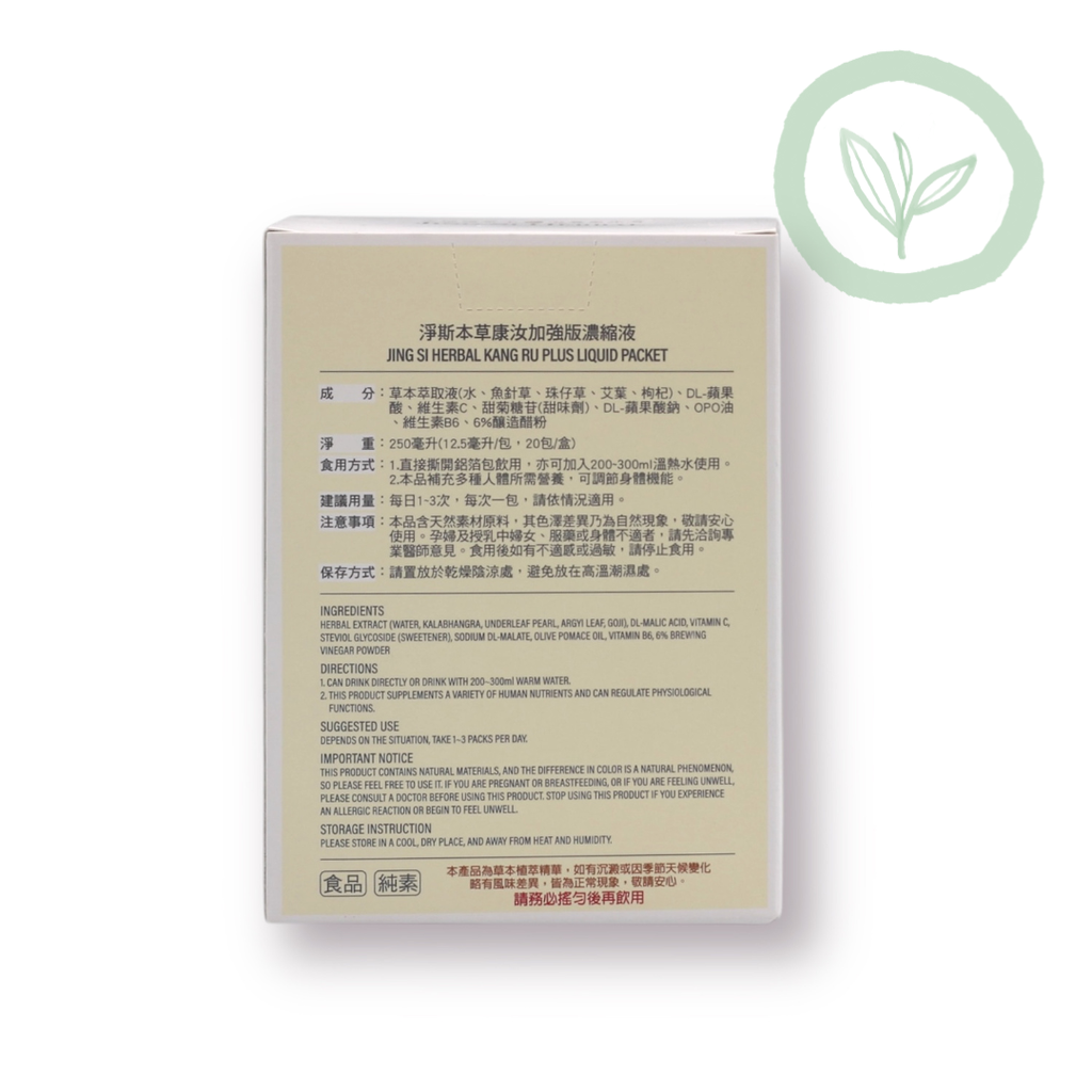 Jing Si Herbal Kang Ru PLUS Liquid Packet / 淨斯康汝本草飲加強版濃縮液 Best by 05/02/2027 - Jing Si Books & Cafe