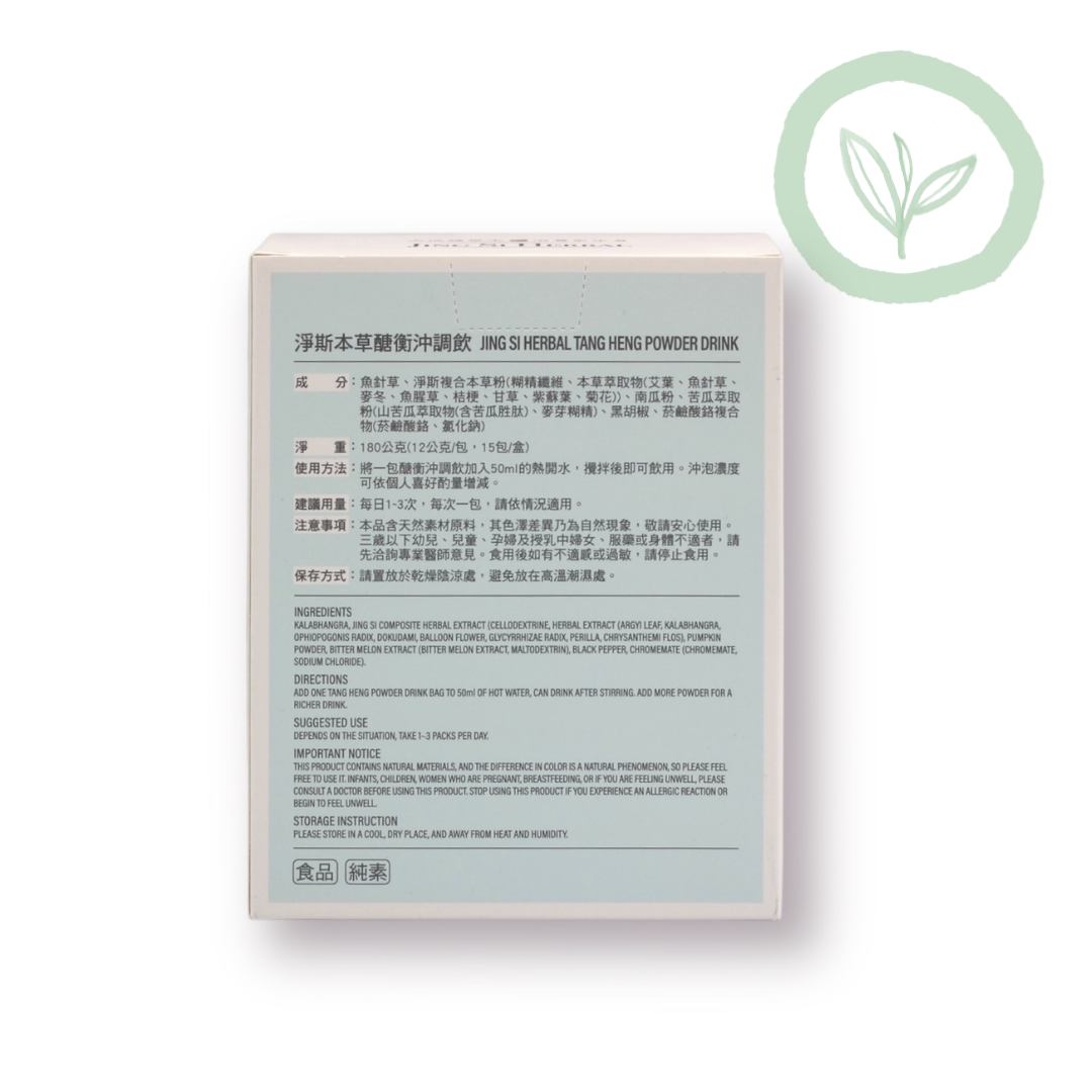 Jing Si Herbal Tang Heng Powder Drink / 淨斯本草醣衡沖調飲 Best by 05/12/2027 - Jing Si Books & Cafe