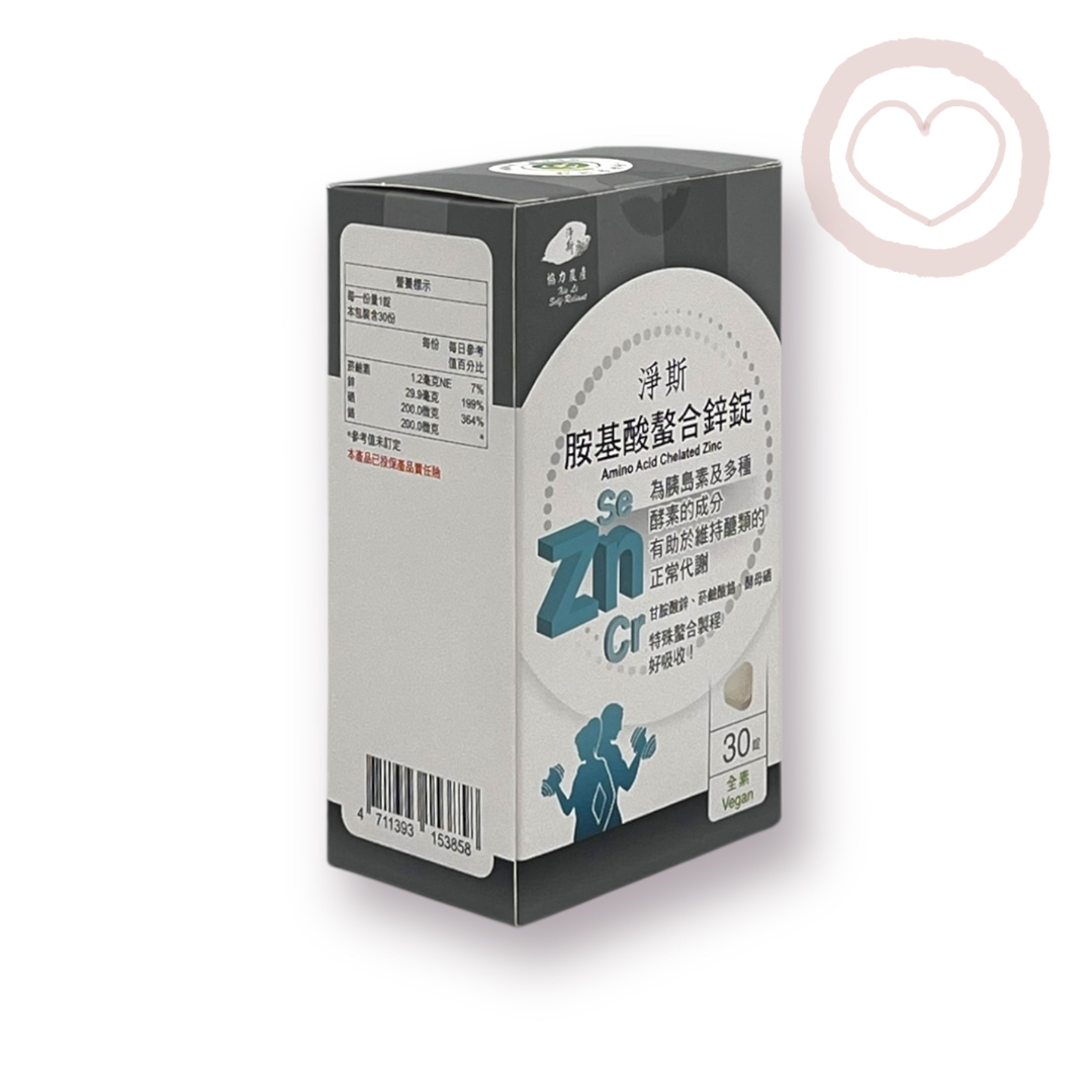 Amino Acid Chelated Zinc Tablet 氨基酸螯合鋅錠 30錠 Best by 09/05/2027