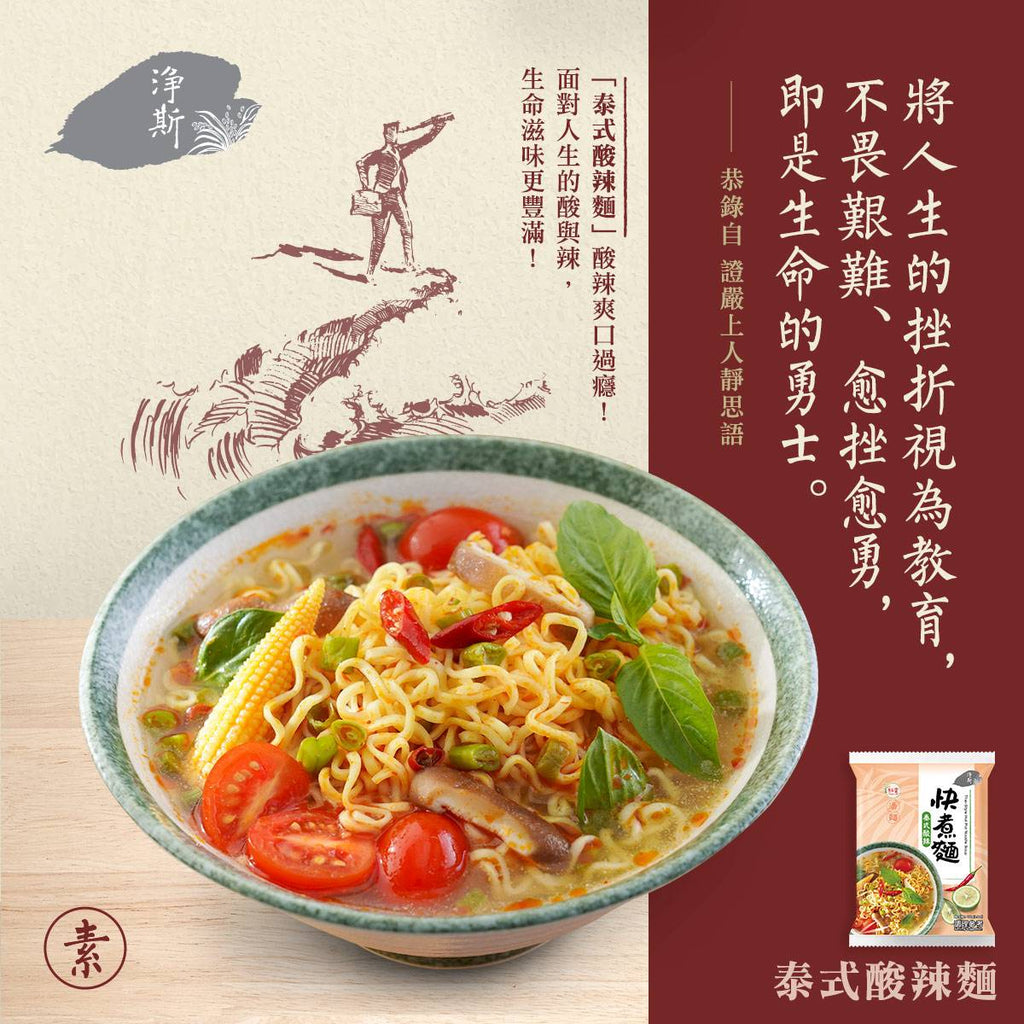 Thai-Style Hot Pot Flavor Noodle Soup（4packs） 淨斯快煮麵-泰式酸辣湯麵（4入/袋）/ Best by 06/21/2026 - Jing Si Books & Cafe