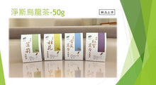 Load image into Gallery viewer, Jing Si Jasmine Oolong Tea 50g 茉莉烏龍茶 50g Best by 5/14/2026
