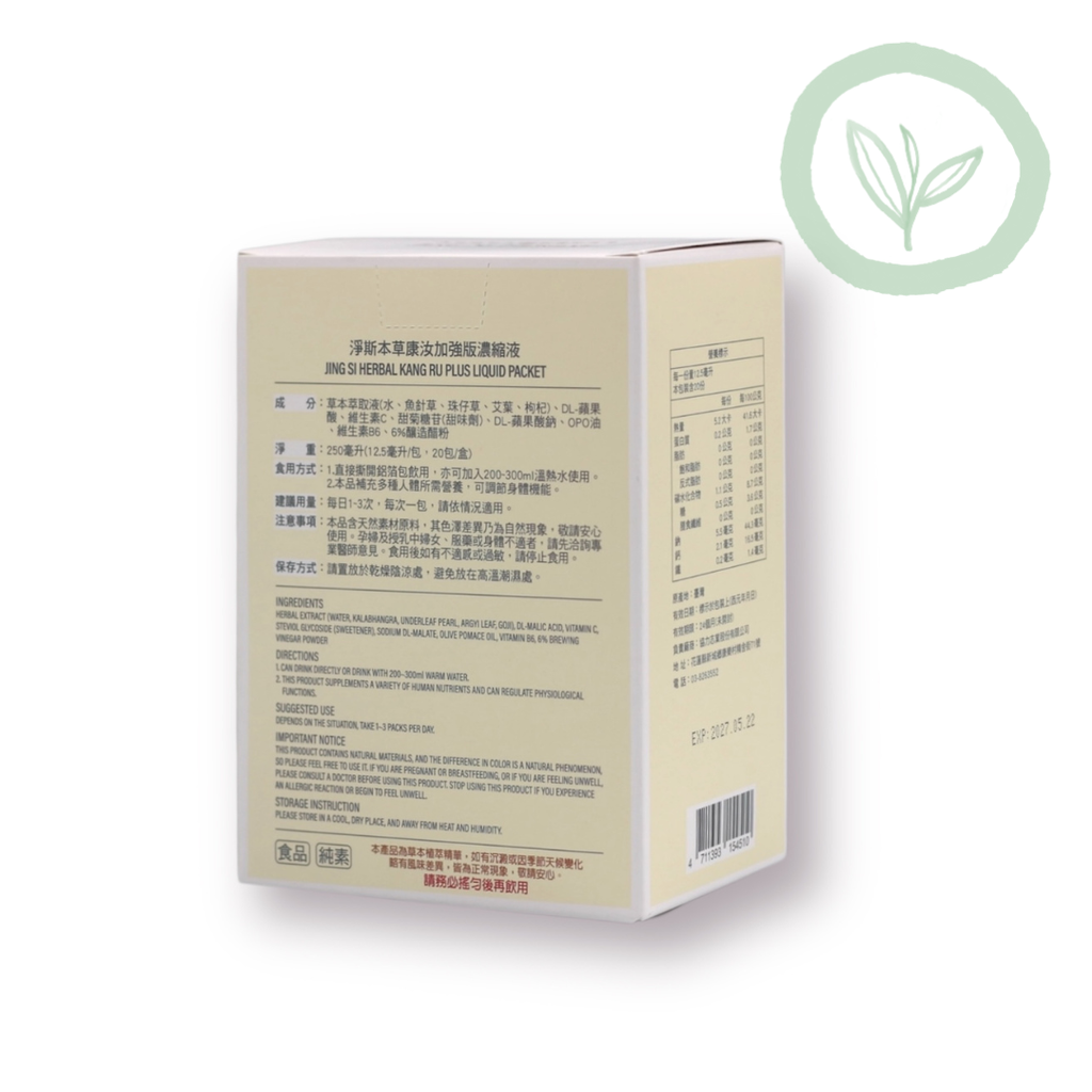 Jing Si Herbal Kang Ru PLUS Liquid Packet / 淨斯康汝本草飲加強版濃縮液 Best by 05/02/2027 - Jing Si Books & Cafe