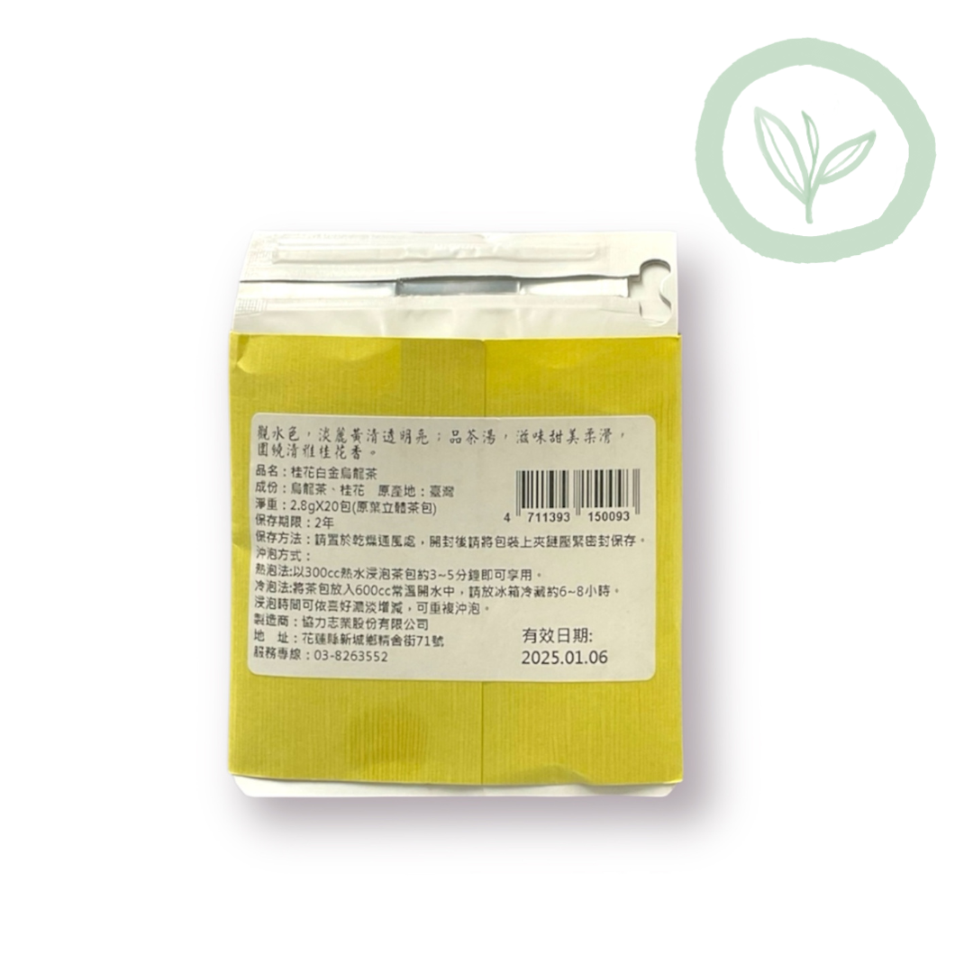 Osmanthus Oolong Triangular Teabags 桂花白金烏龍三角立體茶包20入 Best by 1/25/2026