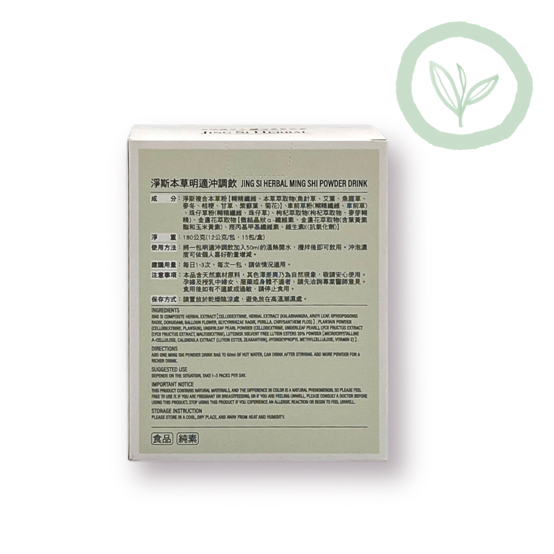 Jing Si Herbal Ming Shi Powder Drink / 淨斯本草明適沖調飲 Best by 01/24/2026