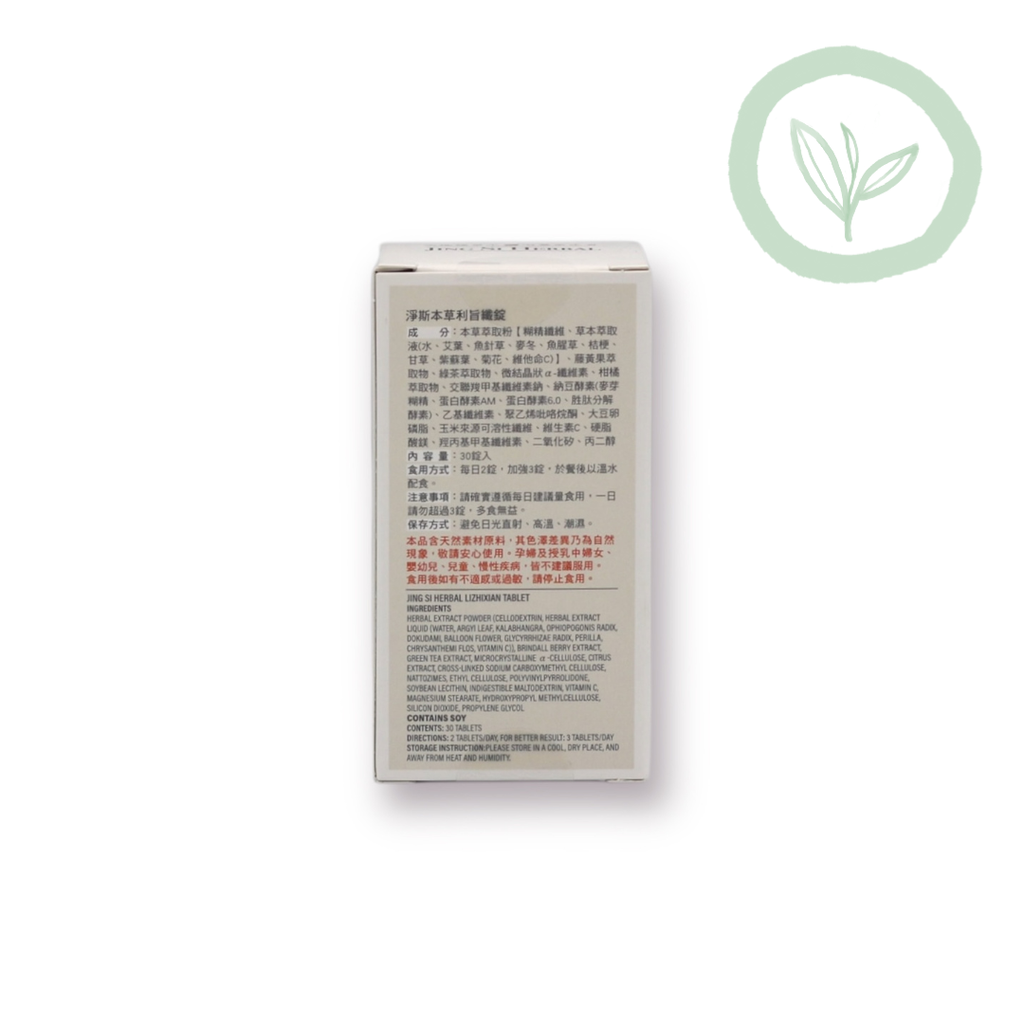 Jing Si Herbal Lizhixian Tablet 淨斯本草利旨纖錠 Best By 11/07/2027