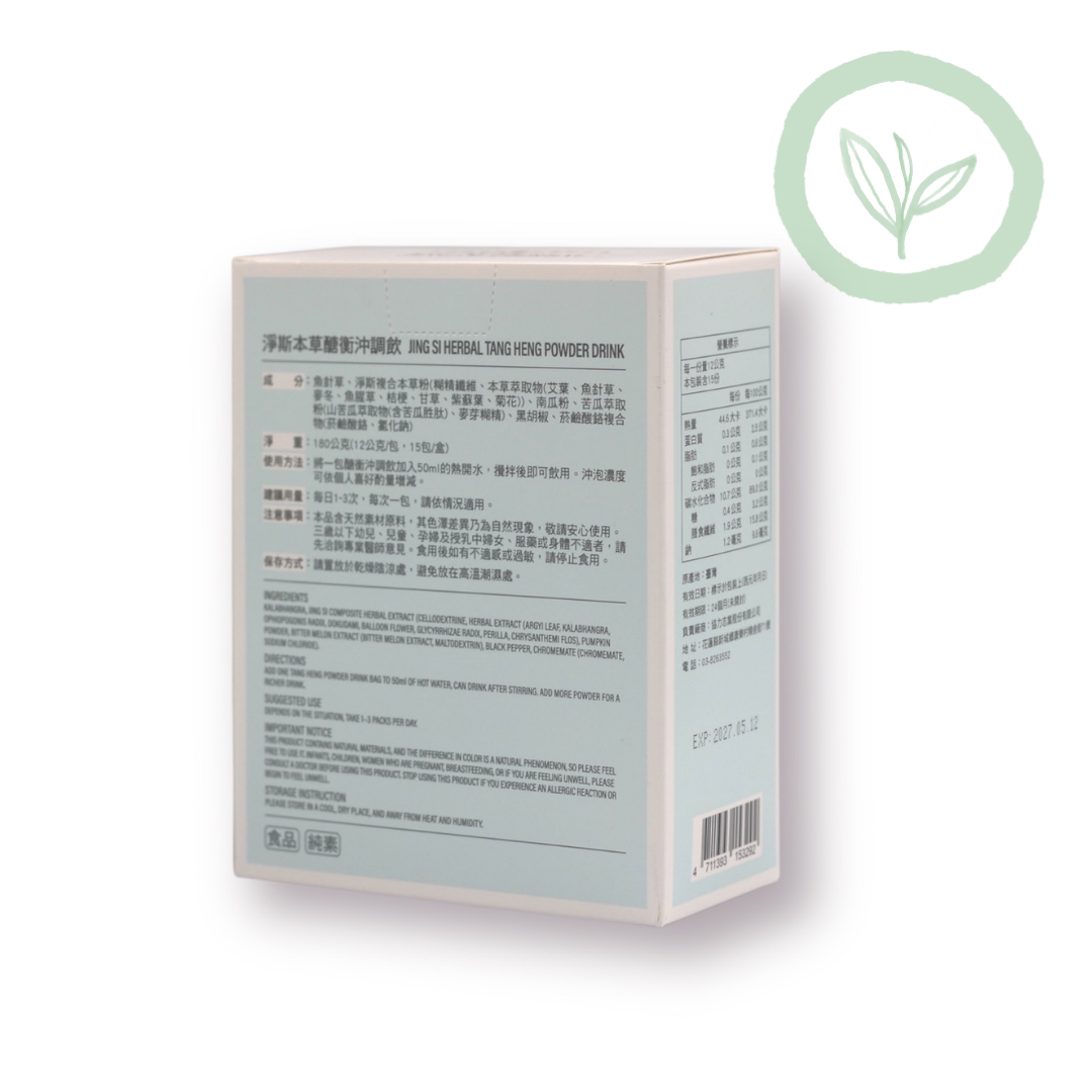 Jing Si Herbal Tang Heng Powder Drink / 淨斯本草醣衡沖調飲 Best by 05/12/2027 - Jing Si Books & Cafe