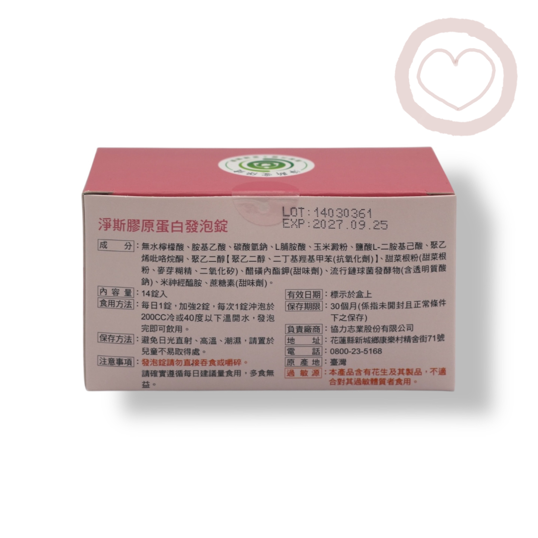 Collagen Effervescent Tablet 淨斯膠原蛋白發泡錠 14錠 - Jing Si Books & Cafe