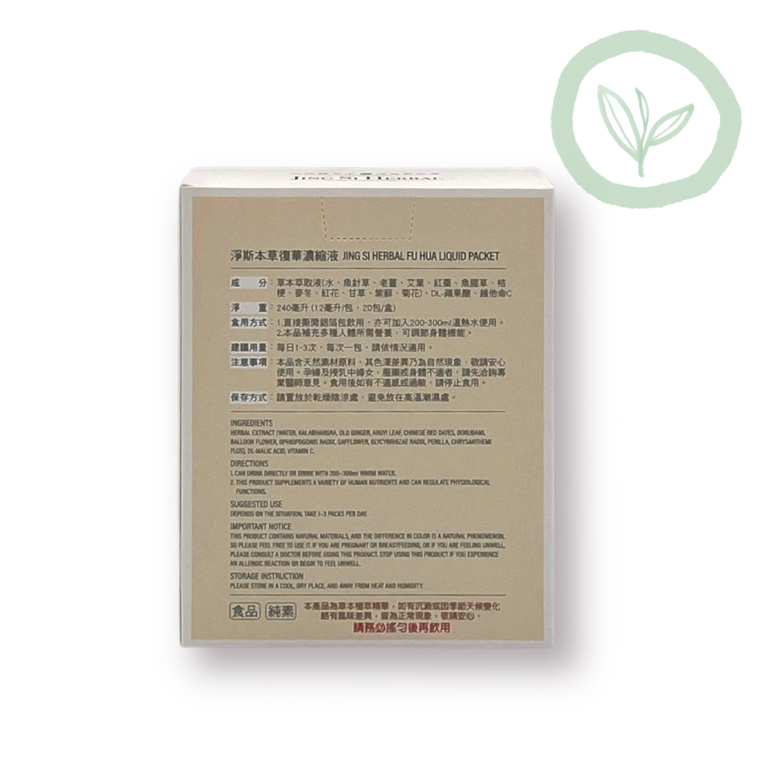 Jing Si Herbal Fu Hua Liquid Packet/ 淨斯復華本草飲濃縮液20入 Best by 08/14/2026