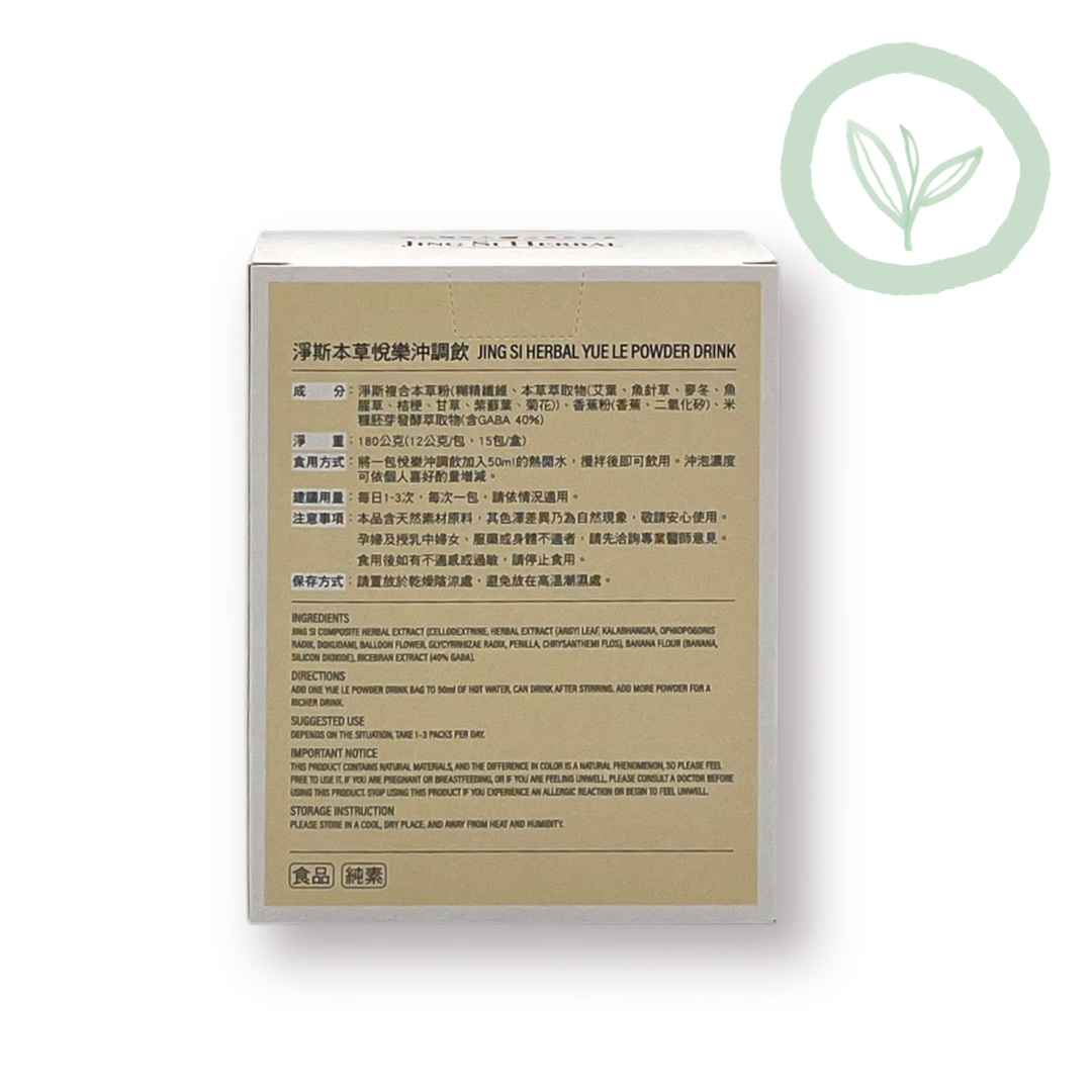 Jing Si Herbal Yue Le Powder Drink / 淨斯本草悅樂沖調飲 Best by 10/17/2026