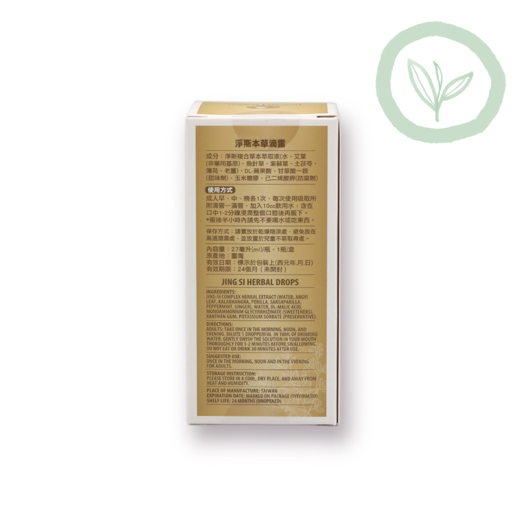 Jing Si Herbal Drop 淨斯本草滴露 Best By 9/17/2026