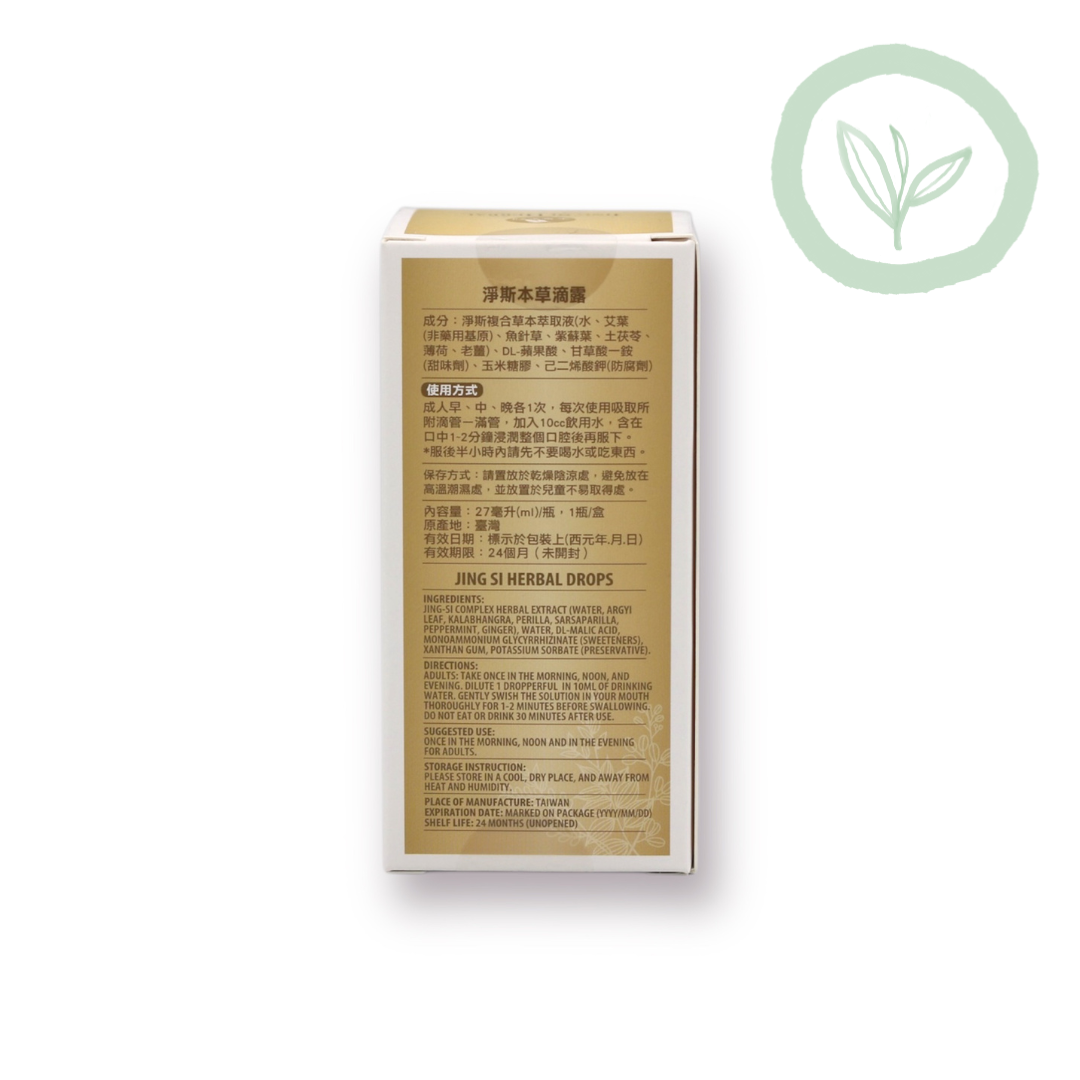 Jing Si Herbal Drop 淨斯本草滴露 Best By 9/17/2026