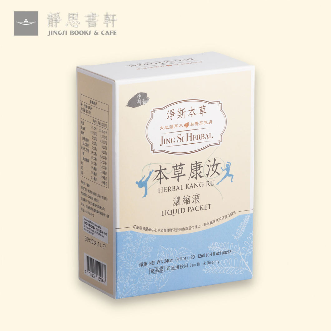 Jing Si Herbal Kang Ru Liquid Packet / 淨斯康汝本草飲濃縮液