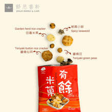 Load image into Gallery viewer, Jing Si Bounty Rice Crackers ( 1 Box/ 12 pack) 淨斯有餘米菓( 1盒12入)
