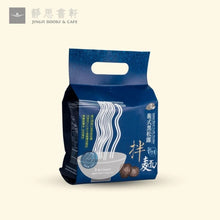 Load image into Gallery viewer, 淨斯義式黑松露拌麵 （3包入）/ Jing Si Italian Black Truffle Noodles （ 3 packs）Best by 11/10/2025
